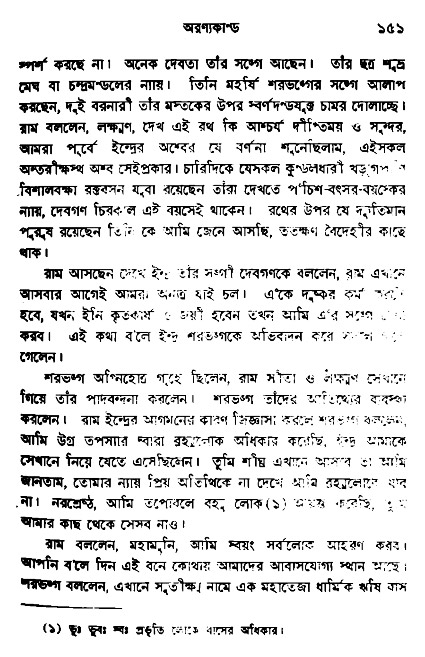 Ramayan